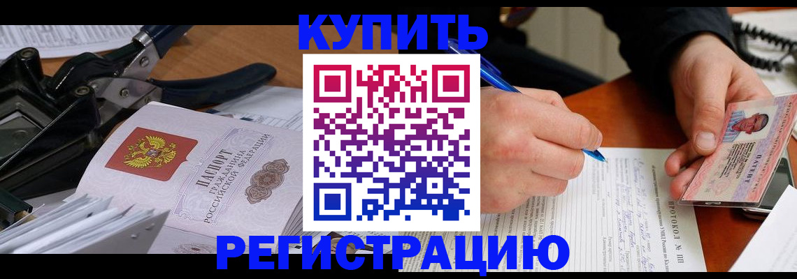 прописка 2025 в Горнозаводске
