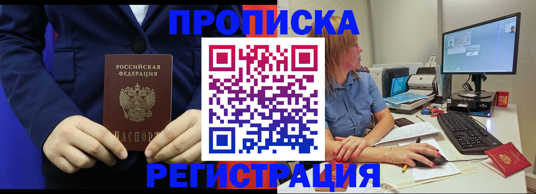 прописка регистрация в Горнозаводске