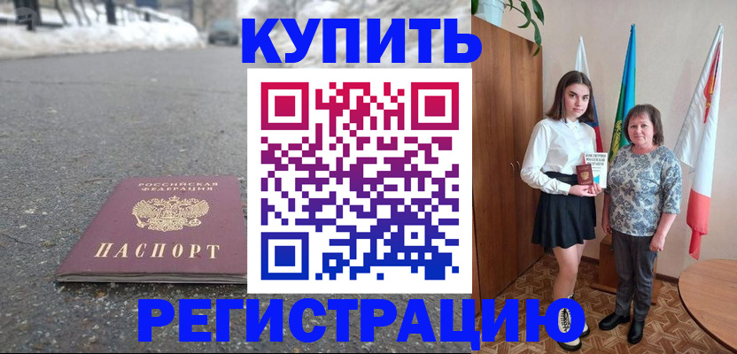 прописка 2025 в Горнозаводске